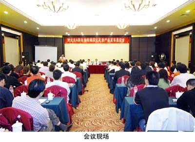 2008年米兰体育·（中国区）官方网站,晾衣架经销商会议