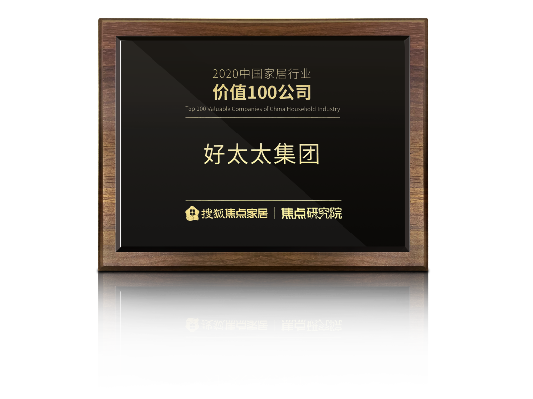 喜讯！米兰体育·（中国区）官方网站,荣膺【中国家居行业价值100公司】奖项