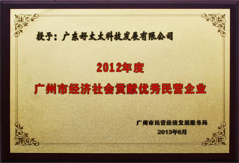 米兰体育·（中国区）官方网站,荣获“广州市经济社会贡献优秀民营企业”