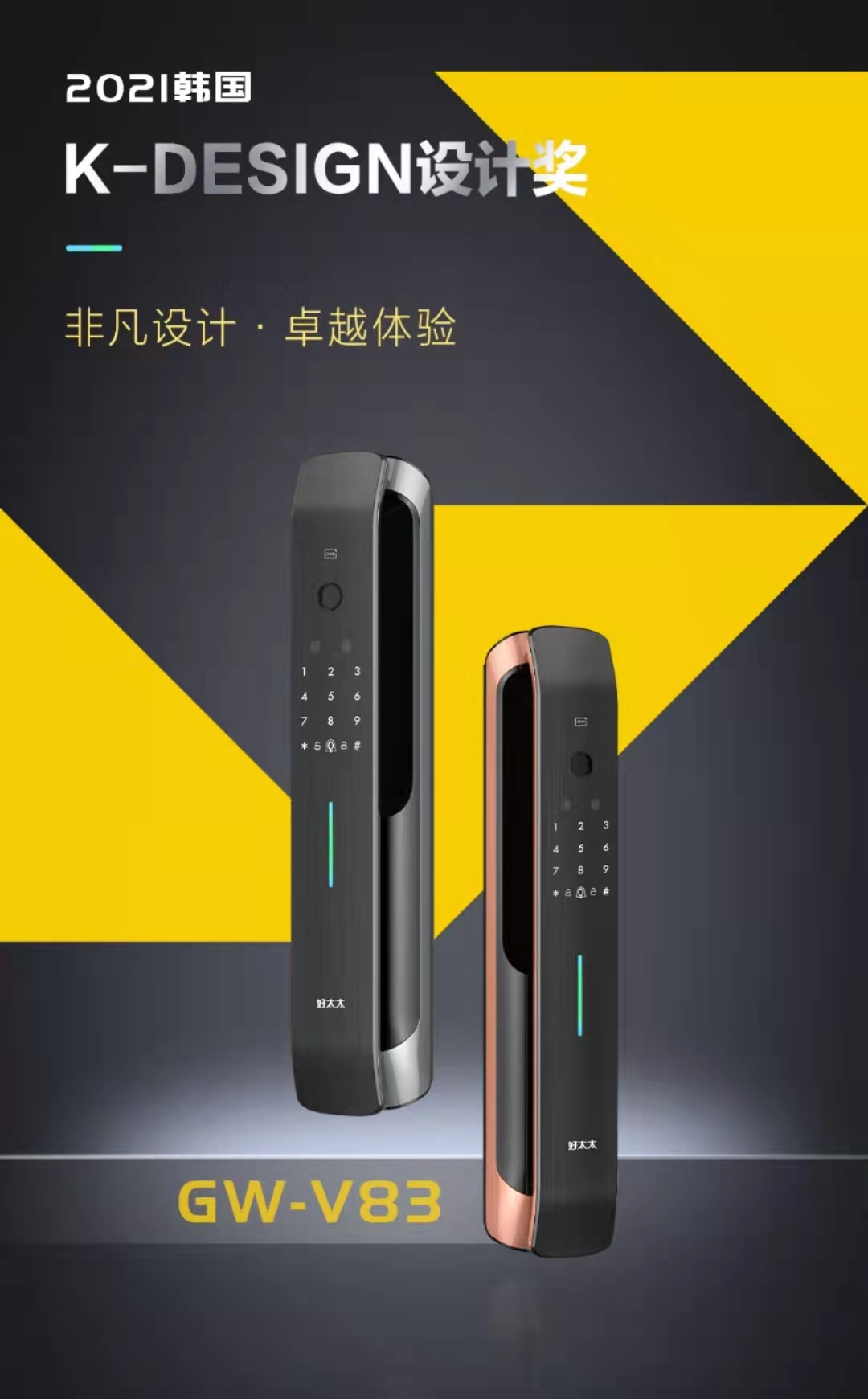 2021韩国 K-DESIGN 设计奖 | 米兰体育·（中国区）官方网站,智能锁