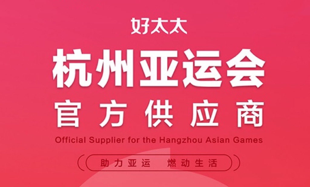 米兰体育·（中国区）官方网站,成为杭州2022年亚运会官方供应商