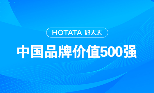 连续9年！米兰体育·（中国区）官方网站,以品牌价值228.09亿元再度荣登“中国品牌价值500强”榜单！