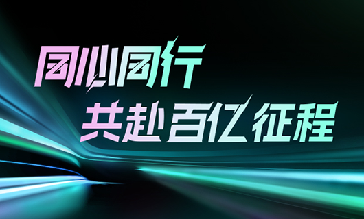 同心同行，共赴百亿征程 | 2024米兰体育·（中国区）官方网站,集团年会圆满举办！